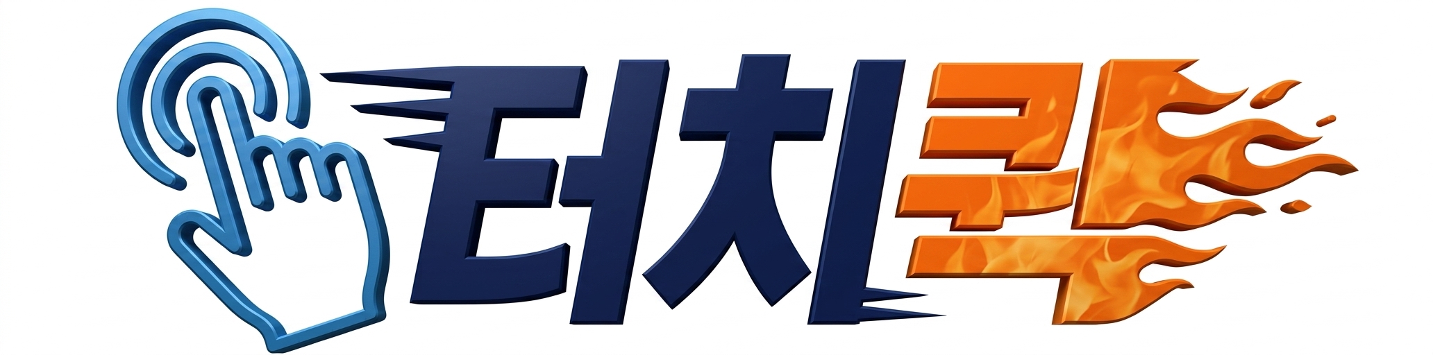 터치퀵 로고